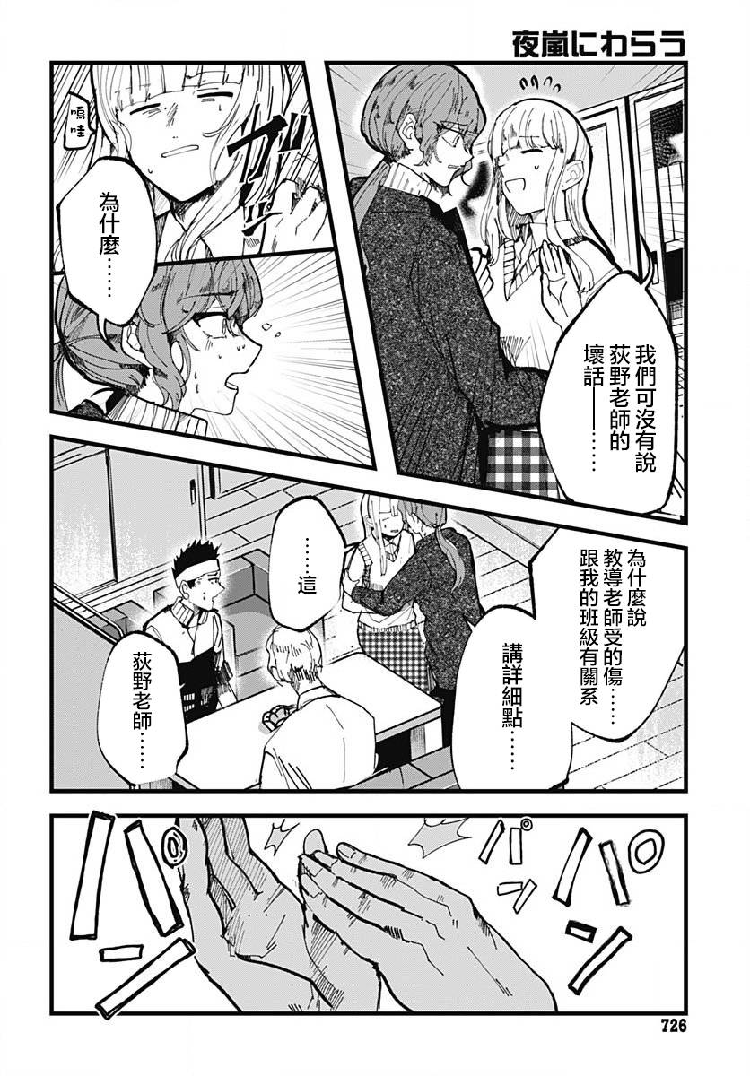 《笑面夜岚》漫画最新章节第15话免费下拉式在线观看章节第【5】张图片