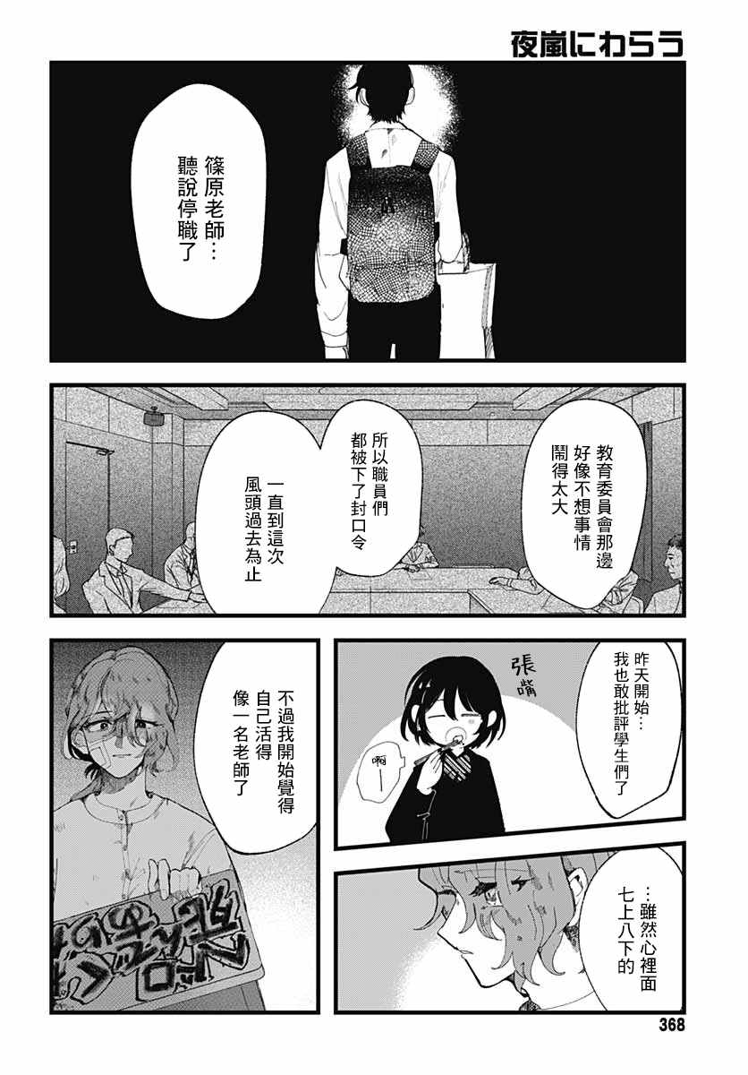 《笑面夜岚》漫画最新章节第4话免费下拉式在线观看章节第【5】张图片