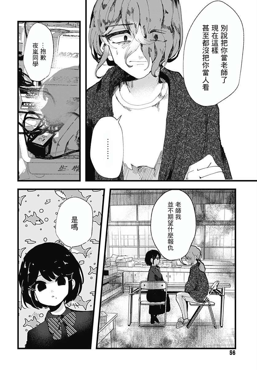 《笑面夜岚》漫画最新章节第2话免费下拉式在线观看章节第【7】张图片