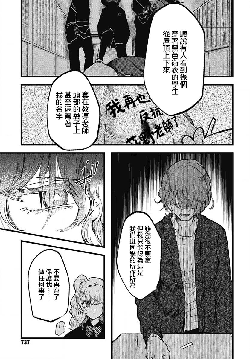 《笑面夜岚》漫画最新章节第15话免费下拉式在线观看章节第【16】张图片