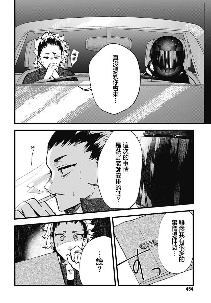 《笑面夜岚》漫画最新章节第11话免费下拉式在线观看章节第【29】张图片