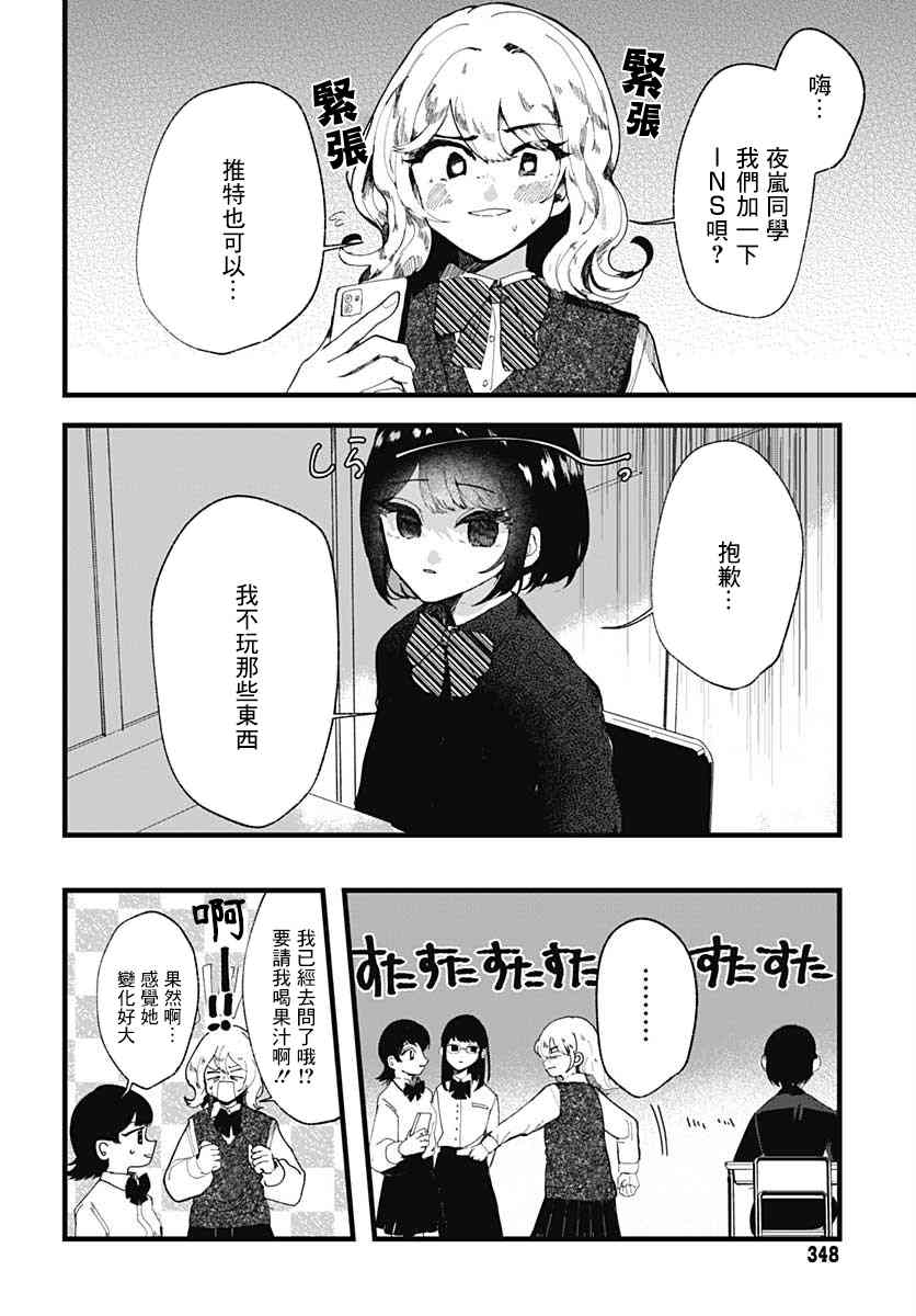 《笑面夜岚》漫画最新章节第3话免费下拉式在线观看章节第【3】张图片