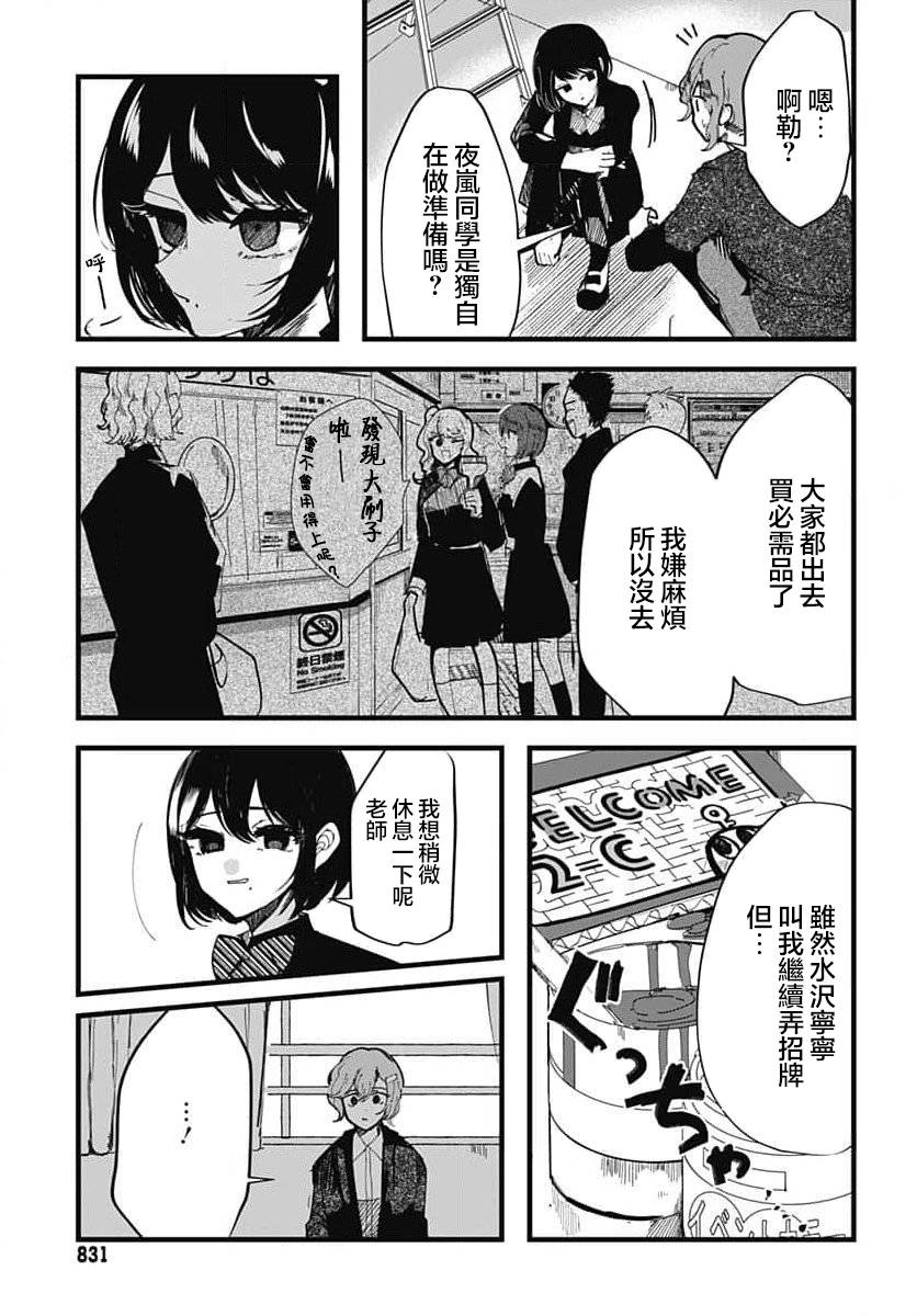 《笑面夜岚》漫画最新章节第14话免费下拉式在线观看章节第【13】张图片