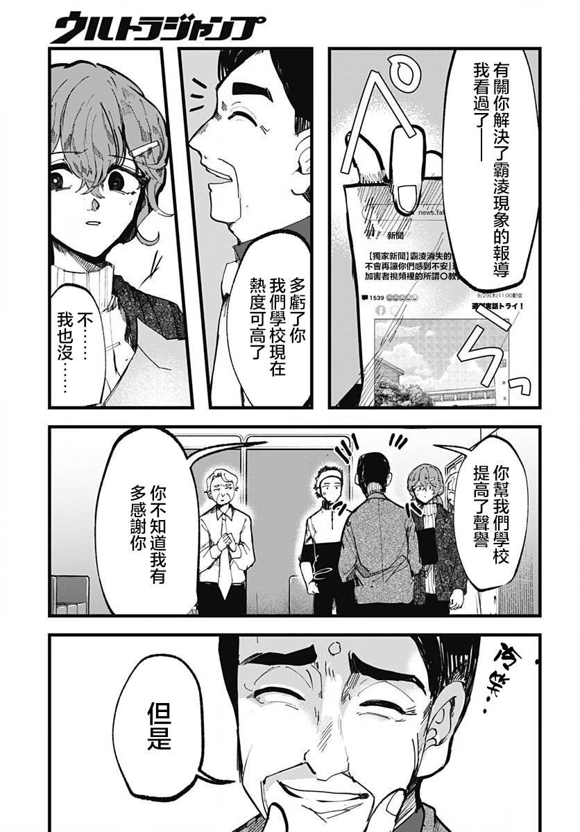 《笑面夜岚》漫画最新章节第15话免费下拉式在线观看章节第【8】张图片