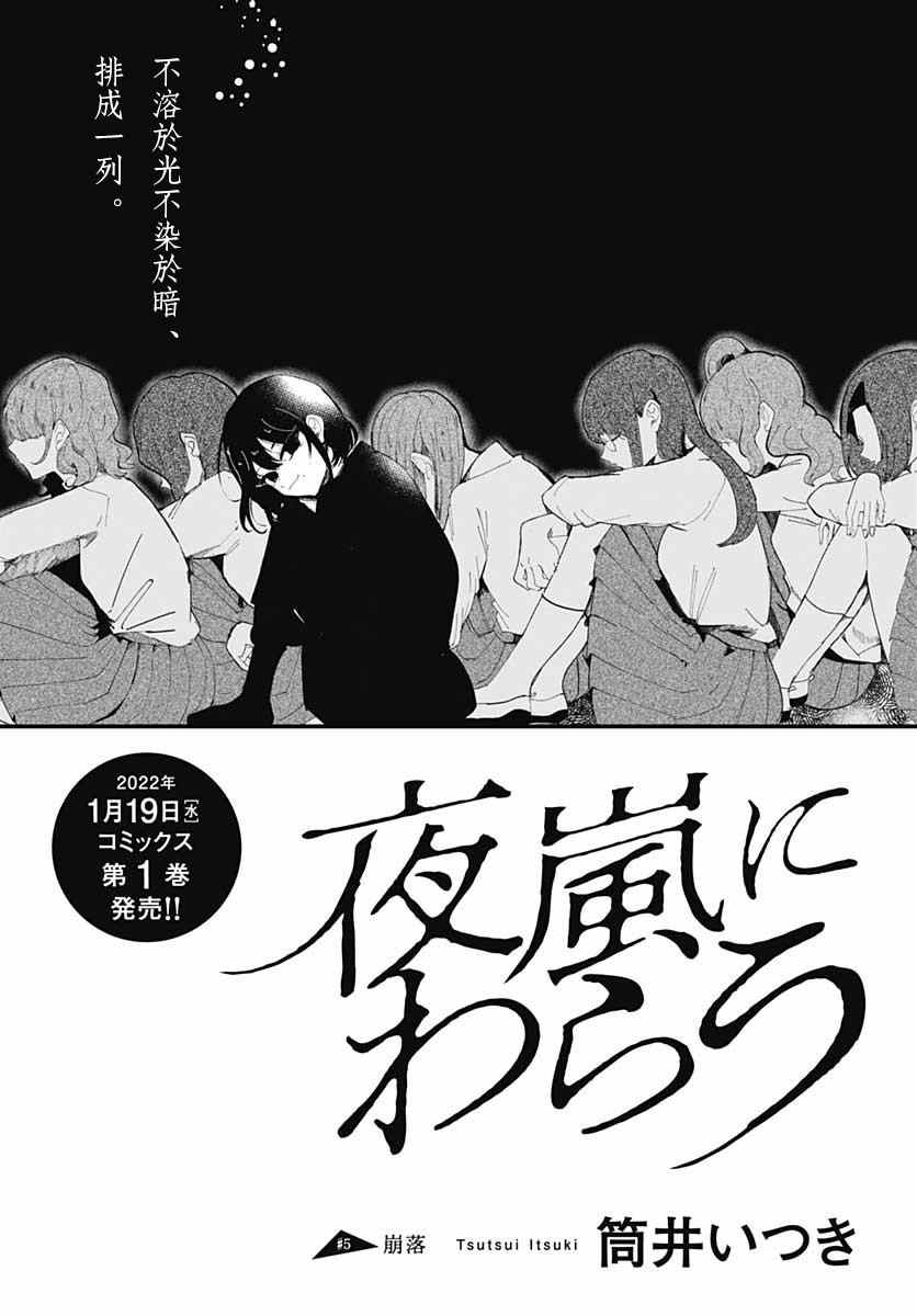 《笑面夜岚》漫画最新章节第5话免费下拉式在线观看章节第【2】张图片