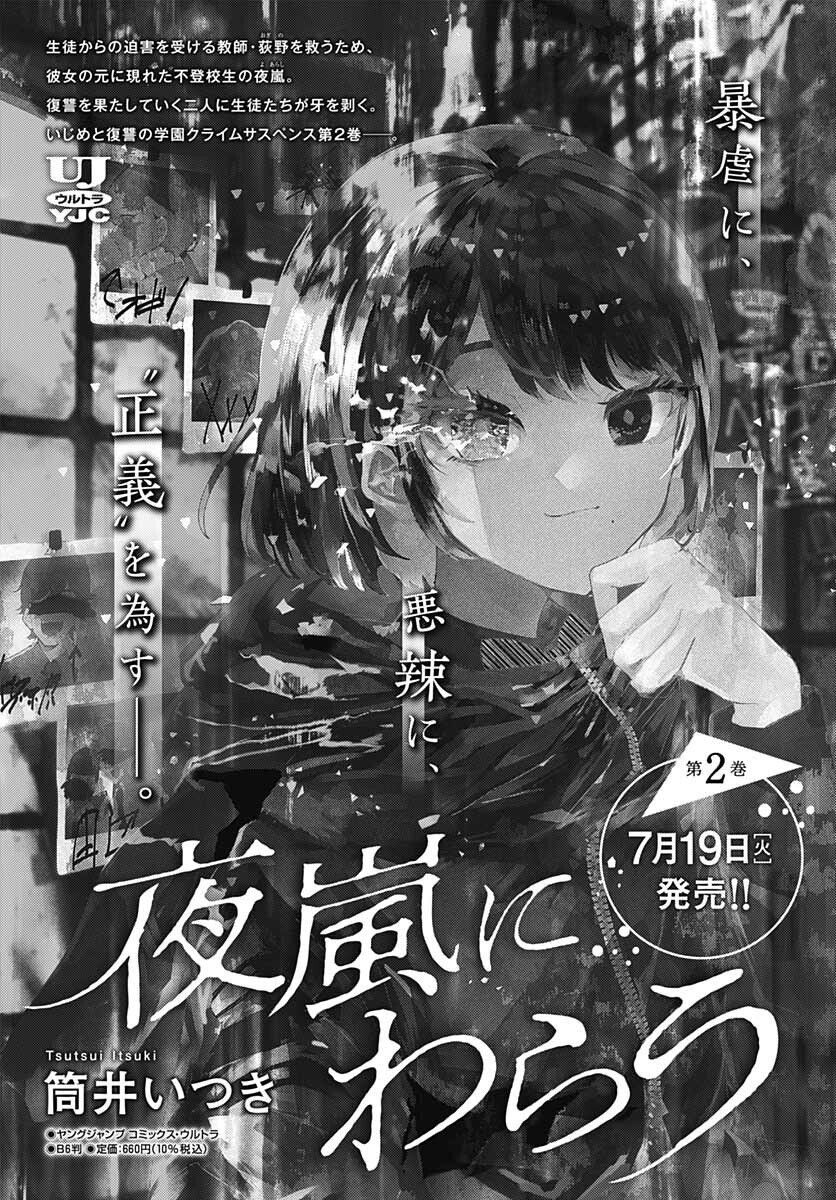 《笑面夜岚》漫画最新章节第10话免费下拉式在线观看章节第【31】张图片