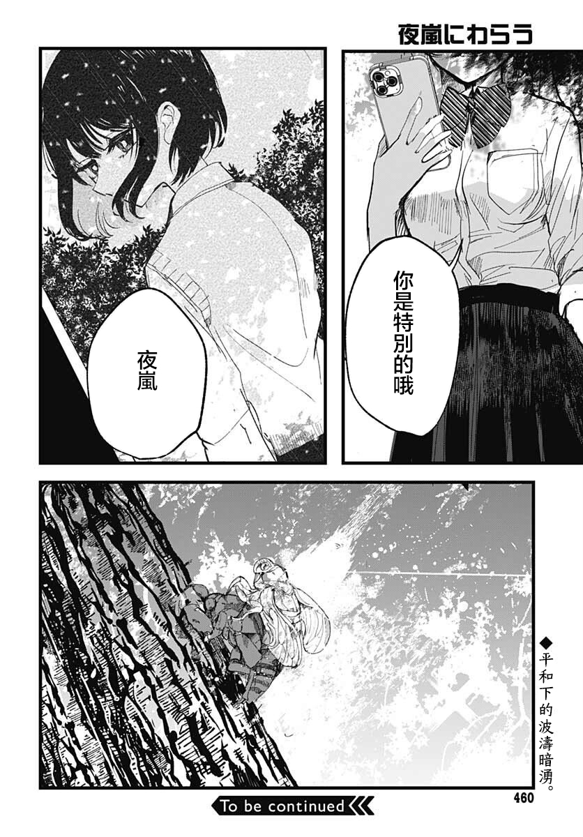 《笑面夜岚》漫画最新章节第11话免费下拉式在线观看章节第【35】张图片