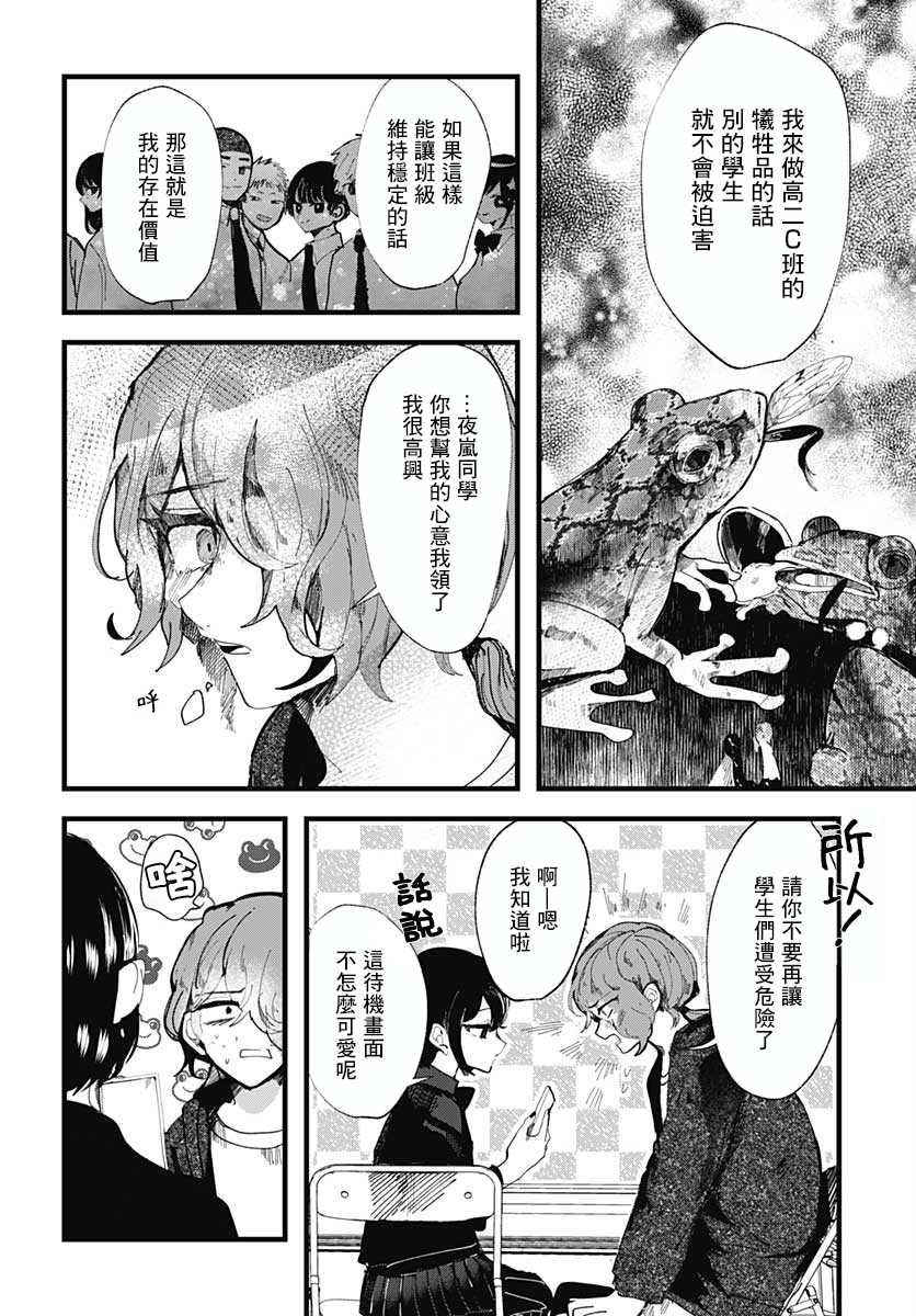 《笑面夜岚》漫画最新章节第2话免费下拉式在线观看章节第【9】张图片