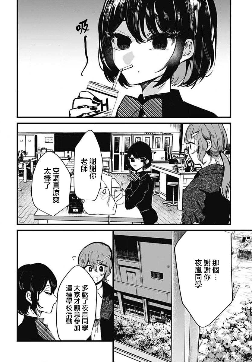 《笑面夜岚》漫画最新章节第14话免费下拉式在线观看章节第【14】张图片