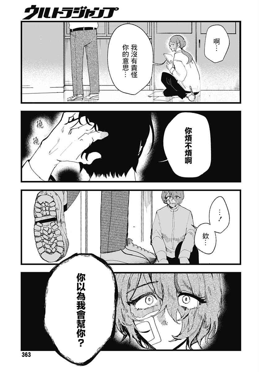 《笑面夜岚》漫画最新章节第3话免费下拉式在线观看章节第【18】张图片