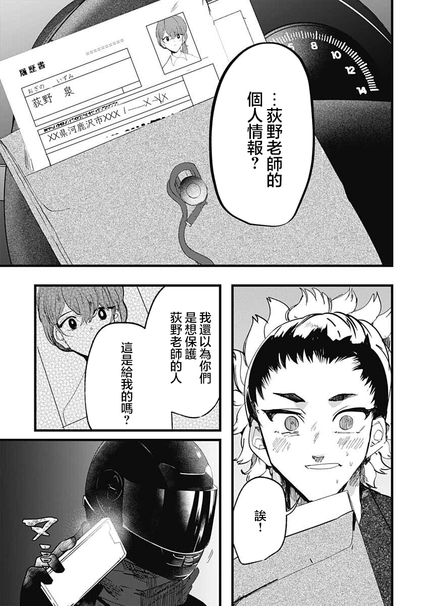 《笑面夜岚》漫画最新章节第11话免费下拉式在线观看章节第【30】张图片