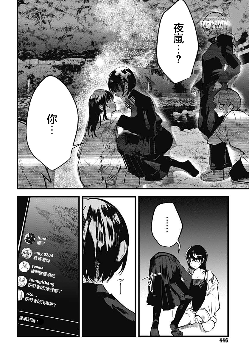 《笑面夜岚》漫画最新章节第11话免费下拉式在线观看章节第【21】张图片