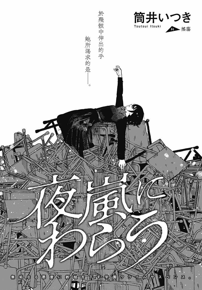 《笑面夜岚》漫画最新章节第4话免费下拉式在线观看章节第【2】张图片