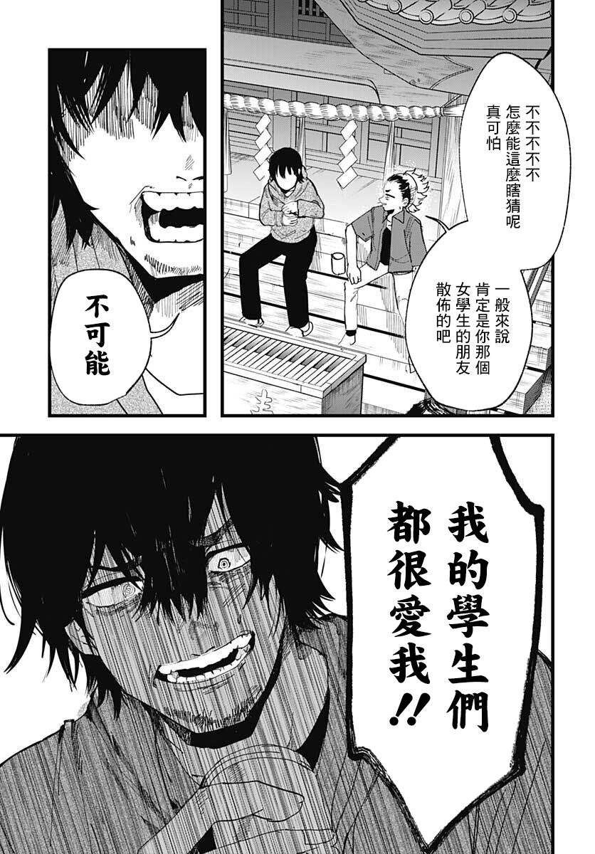 《笑面夜岚》漫画最新章节第7话免费下拉式在线观看章节第【9】张图片