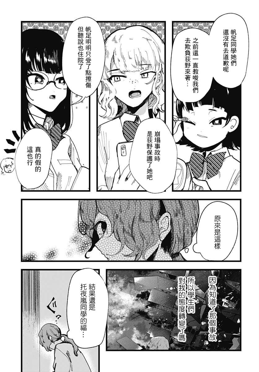 《笑面夜岚》漫画最新章节第8话免费下拉式在线观看章节第【7】张图片