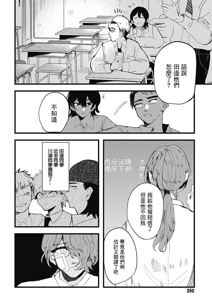 《笑面夜岚》漫画最新章节第3话免费下拉式在线观看章节第【5】张图片