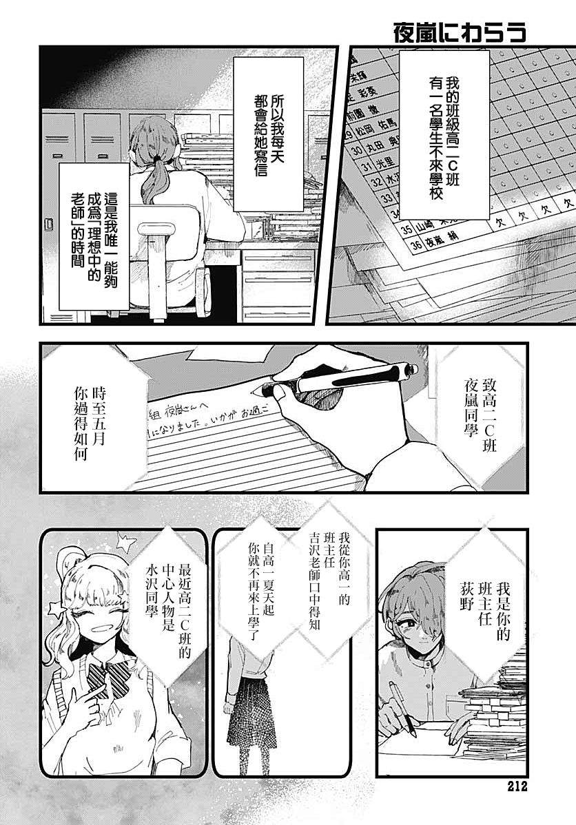 《笑面夜岚》漫画最新章节第1话免费下拉式在线观看章节第【9】张图片