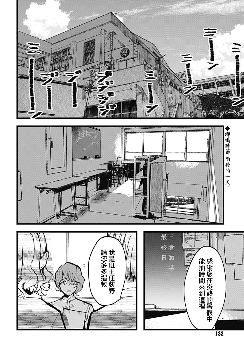 《笑面夜岚》漫画最新章节第12话免费下拉式在线观看章节第【2】张图片