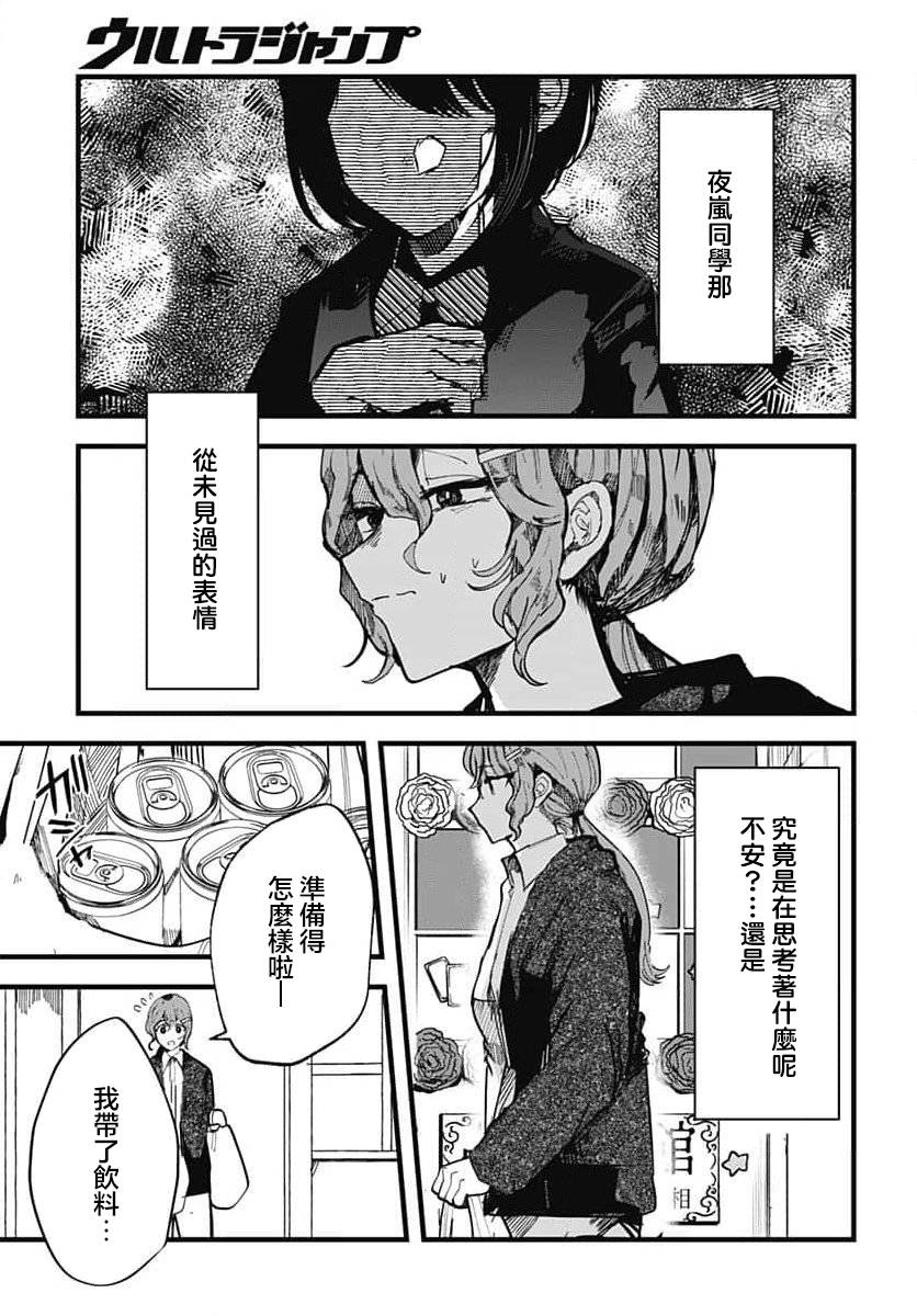 《笑面夜岚》漫画最新章节第14话免费下拉式在线观看章节第【11】张图片