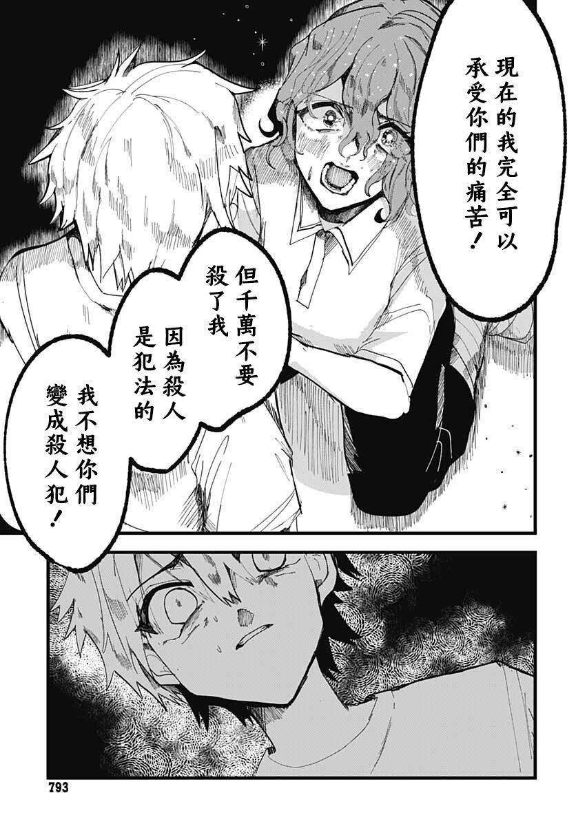 《笑面夜岚》漫画最新章节第10话免费下拉式在线观看章节第【19】张图片