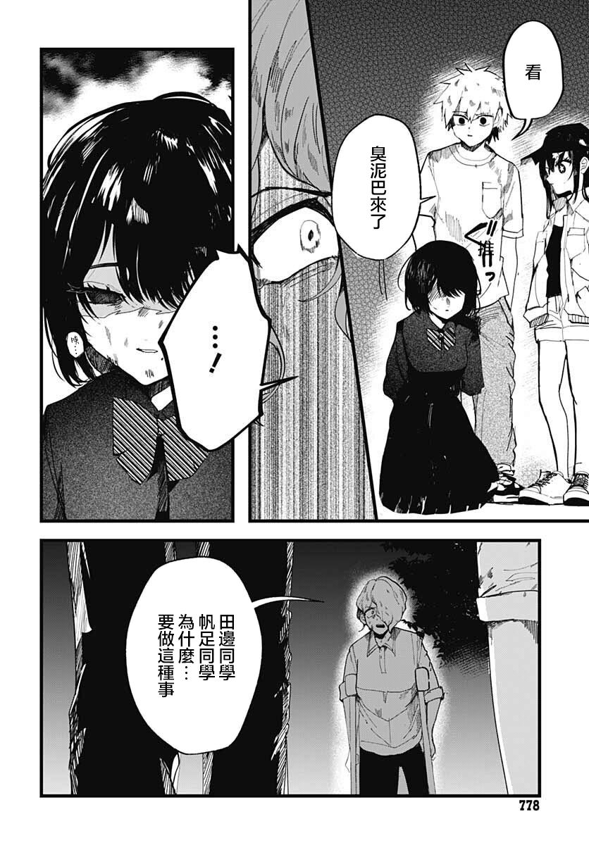 《笑面夜岚》漫画最新章节第10话免费下拉式在线观看章节第【4】张图片