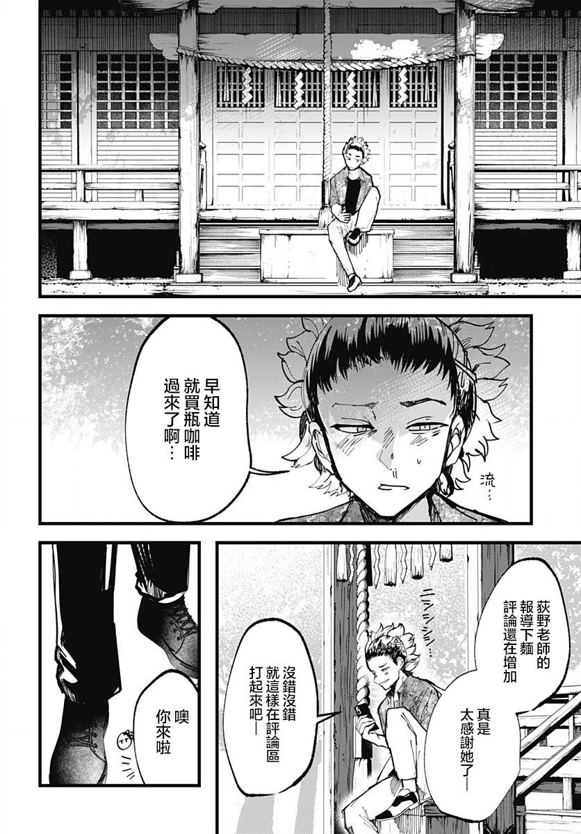 《笑面夜岚》漫画最新章节第15话免费下拉式在线观看章节第【35】张图片