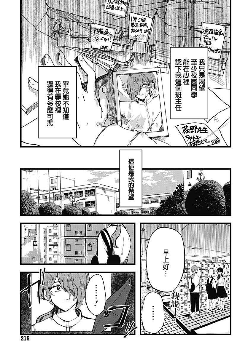 《笑面夜岚》漫画最新章节第1话免费下拉式在线观看章节第【12】张图片