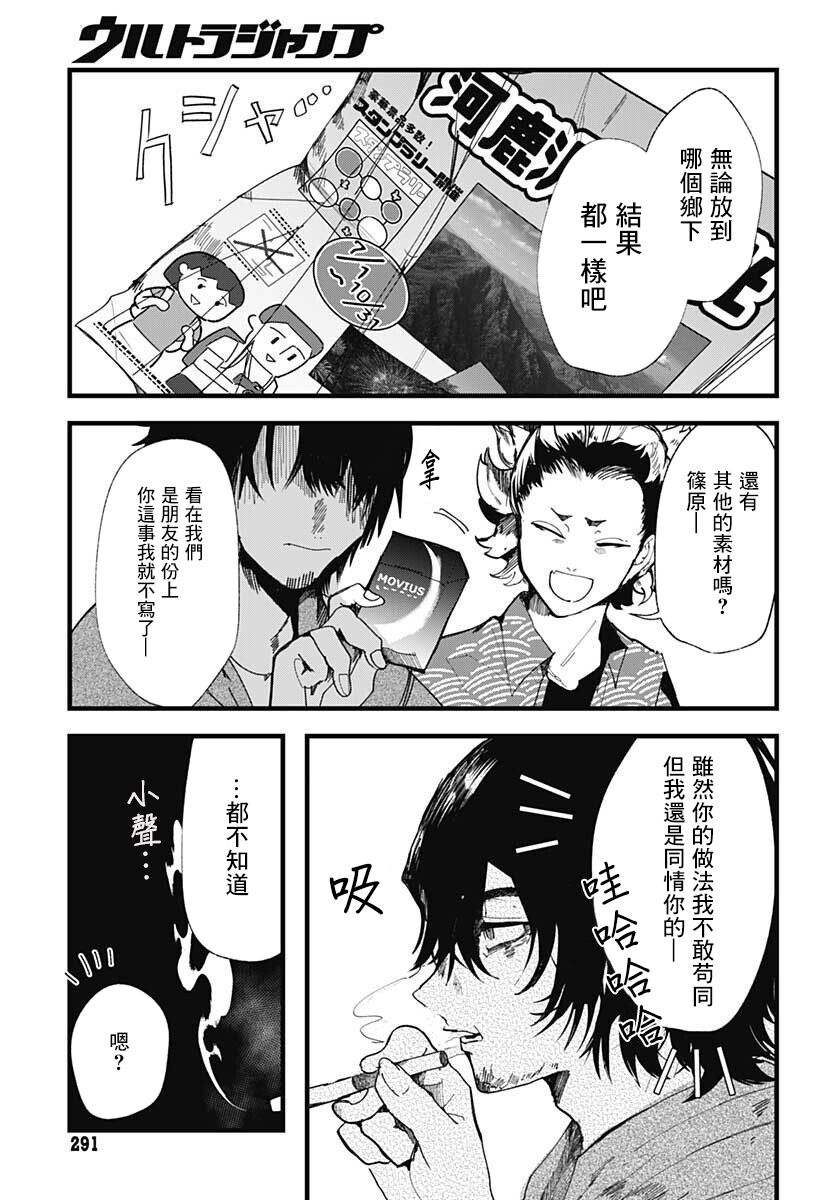 《笑面夜岚》漫画最新章节第7话免费下拉式在线观看章节第【7】张图片