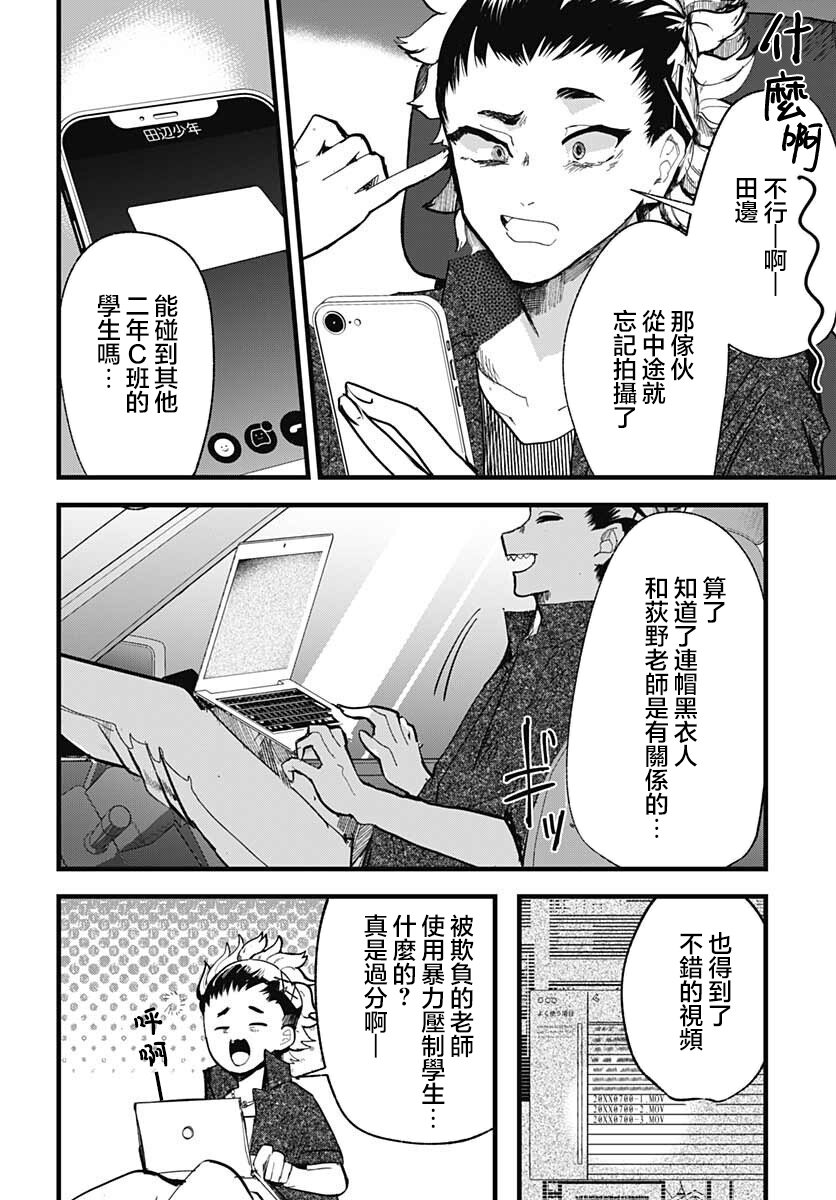 《笑面夜岚》漫画最新章节第11话免费下拉式在线观看章节第【27】张图片