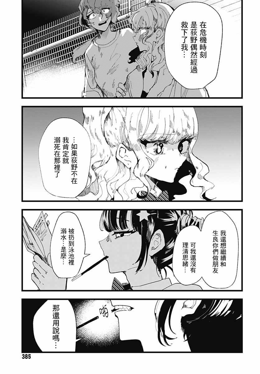 《笑面夜岚》漫画最新章节第4话免费下拉式在线观看章节第【22】张图片