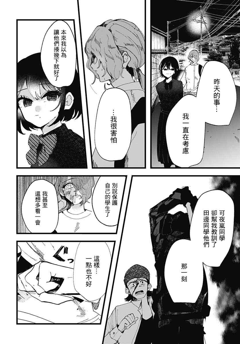 《笑面夜岚》漫画最新章节第3话免费下拉式在线观看章节第【9】张图片