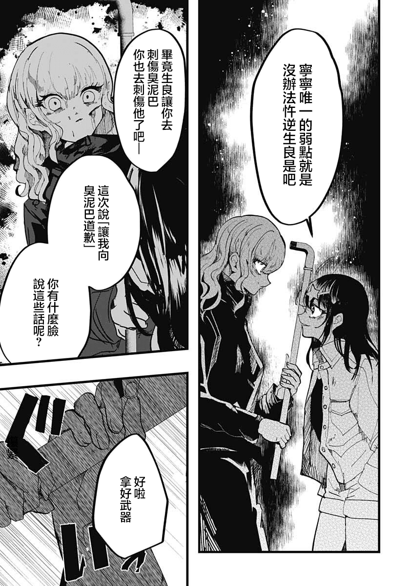 《笑面夜岚》漫画最新章节第11话免费下拉式在线观看章节第【8】张图片