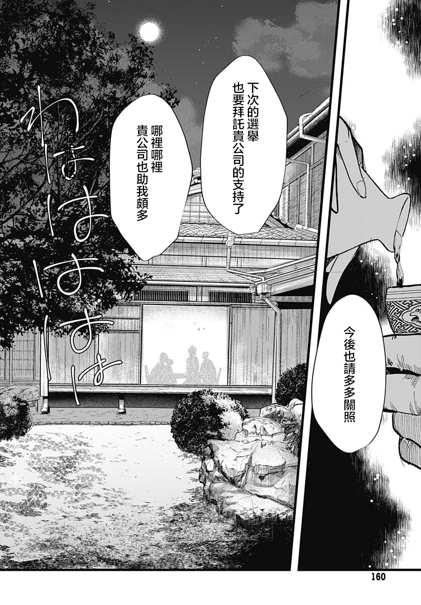 《笑面夜岚》漫画最新章节第12话免费下拉式在线观看章节第【30】张图片