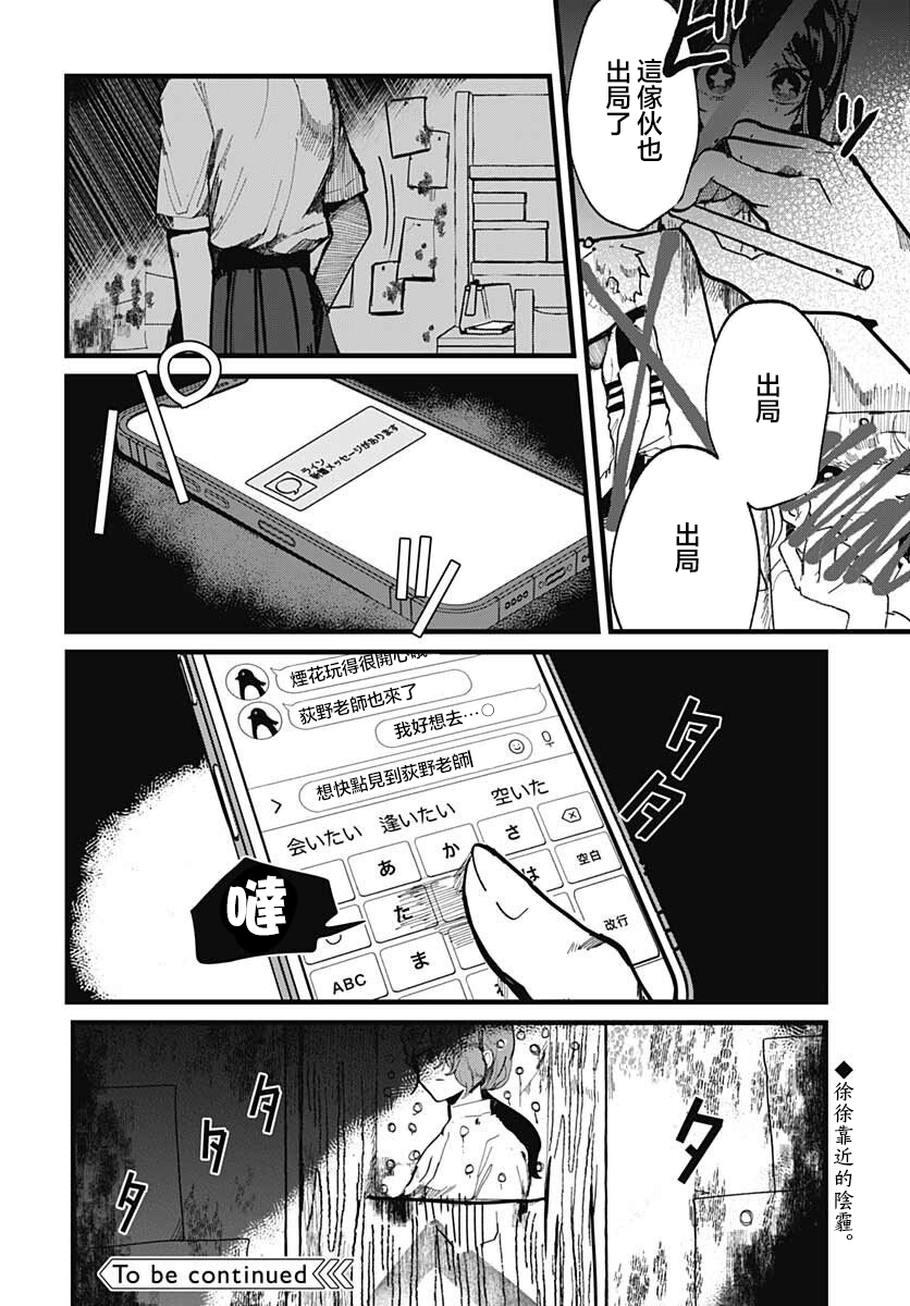 《笑面夜岚》漫画最新章节第12话免费下拉式在线观看章节第【34】张图片