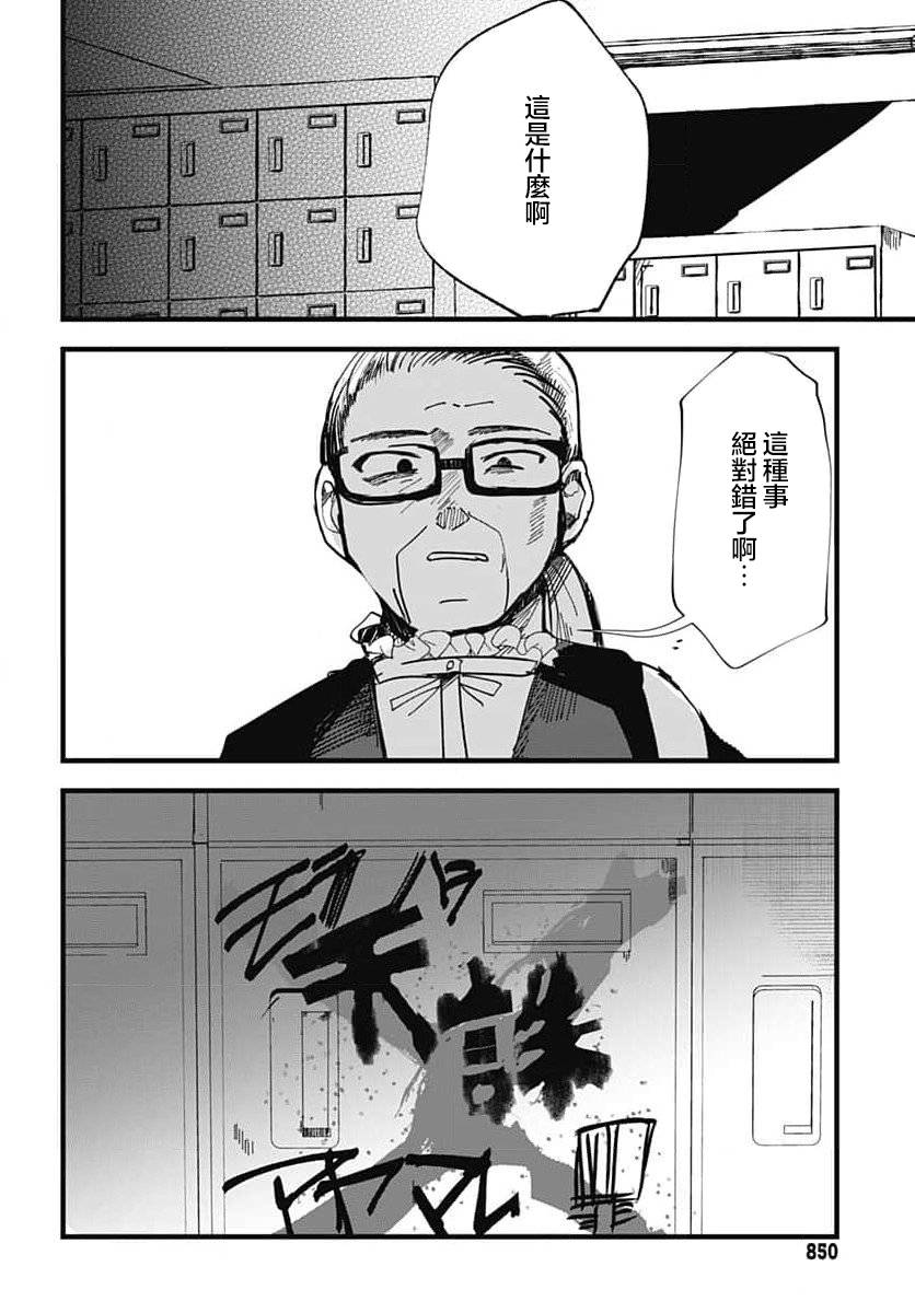 《笑面夜岚》漫画最新章节第14话免费下拉式在线观看章节第【32】张图片