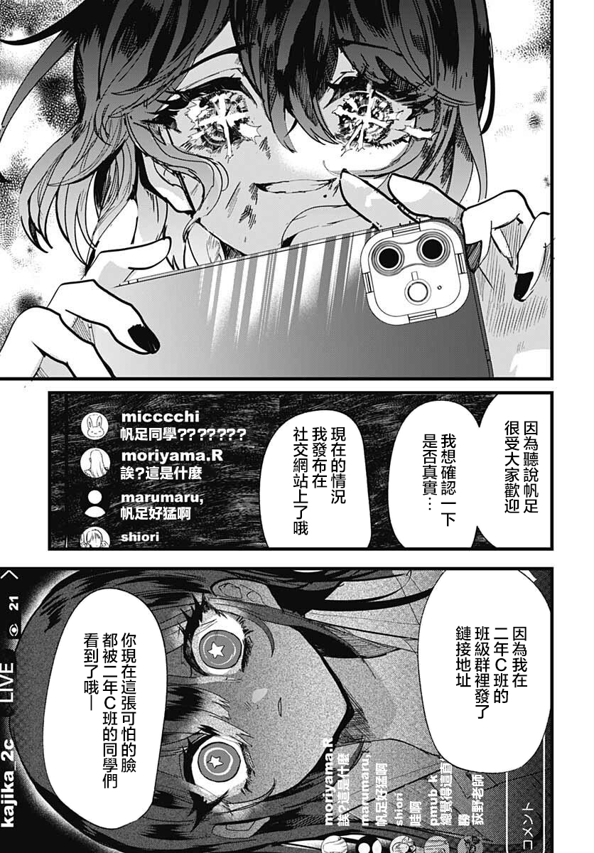 《笑面夜岚》漫画最新章节第11话免费下拉式在线观看章节第【14】张图片