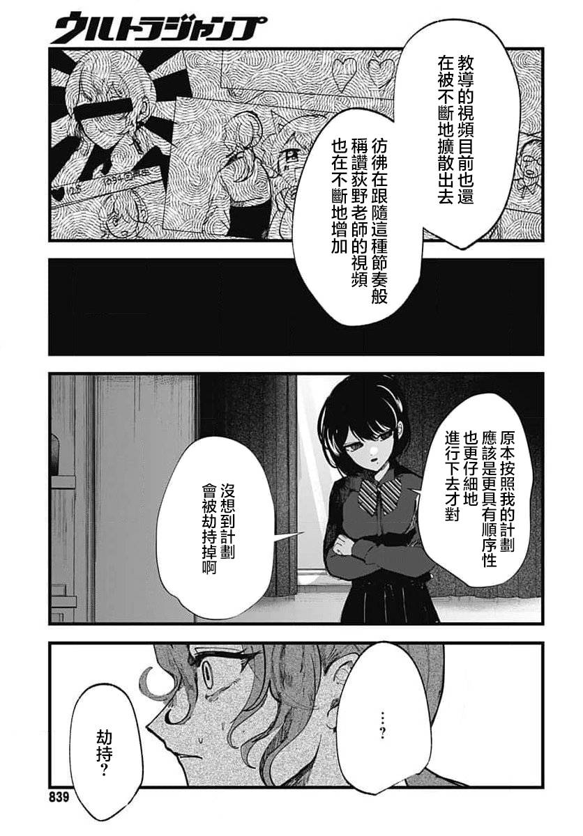 《笑面夜岚》漫画最新章节第14话免费下拉式在线观看章节第【21】张图片