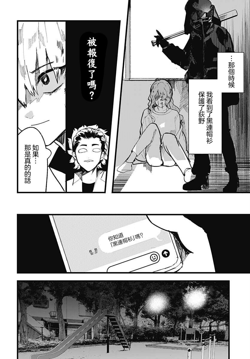 《笑面夜岚》漫画最新章节第9话免费下拉式在线观看章节第【14】张图片