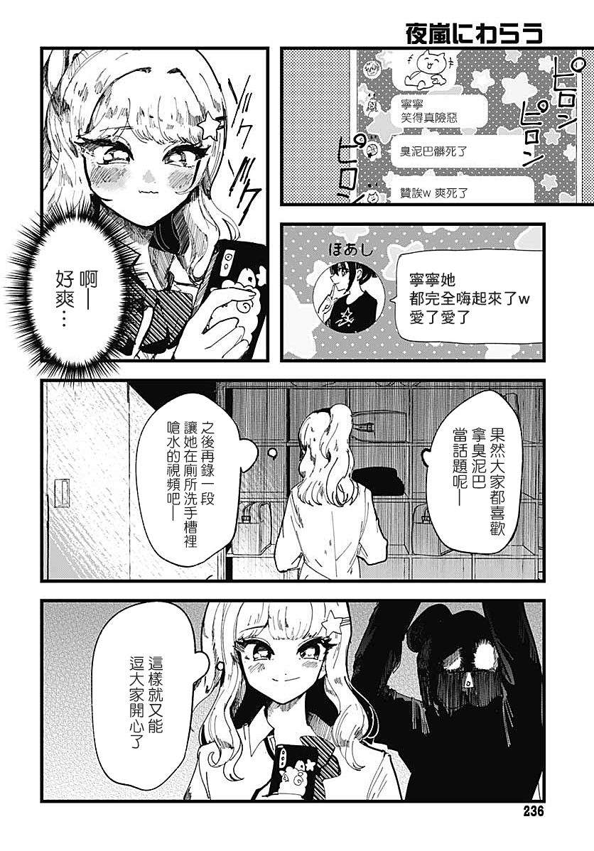 《笑面夜岚》漫画最新章节第1话免费下拉式在线观看章节第【33】张图片