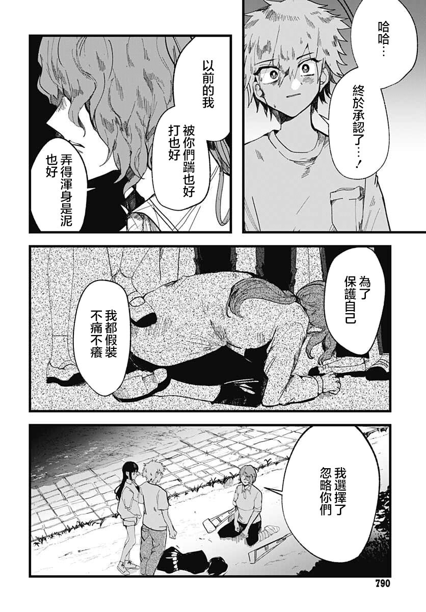 《笑面夜岚》漫画最新章节第10话免费下拉式在线观看章节第【16】张图片