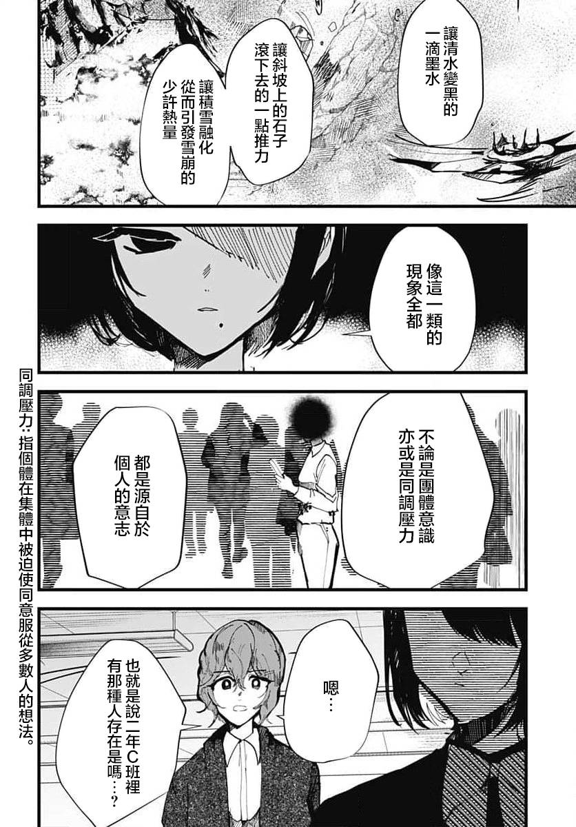 《笑面夜岚》漫画最新章节第14话免费下拉式在线观看章节第【26】张图片