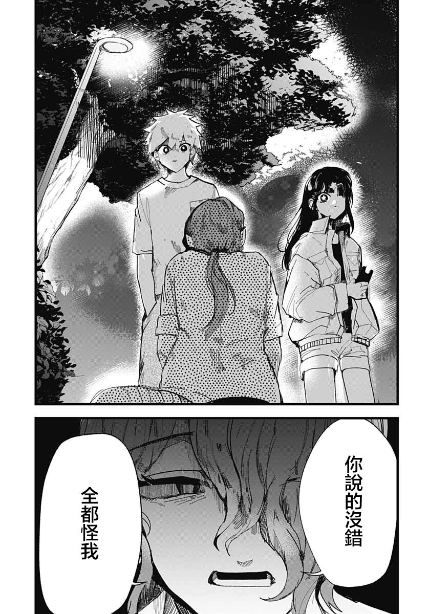 《笑面夜岚》漫画最新章节第10话免费下拉式在线观看章节第【15】张图片