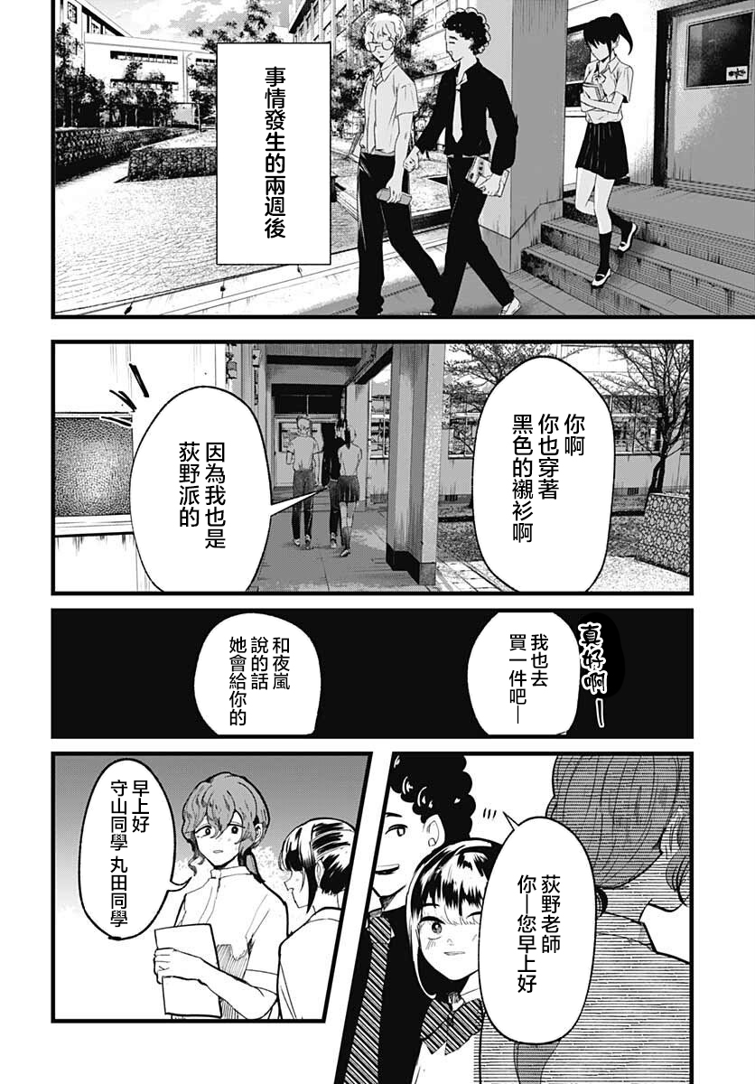 《笑面夜岚》漫画最新章节第11话免费下拉式在线观看章节第【33】张图片