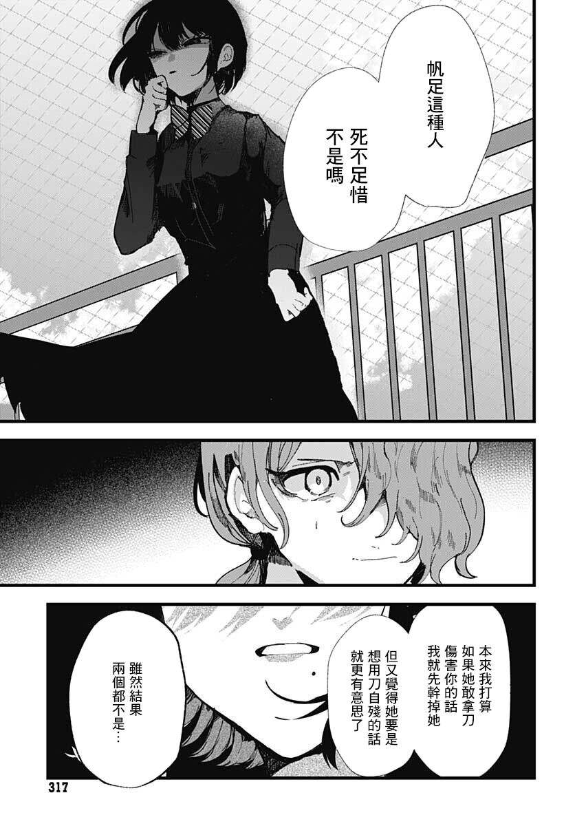 《笑面夜岚》漫画最新章节第7话免费下拉式在线观看章节第【33】张图片