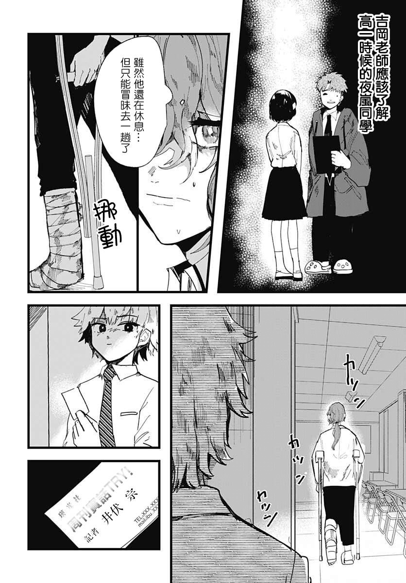 《笑面夜岚》漫画最新章节第8话免费下拉式在线观看章节第【12】张图片