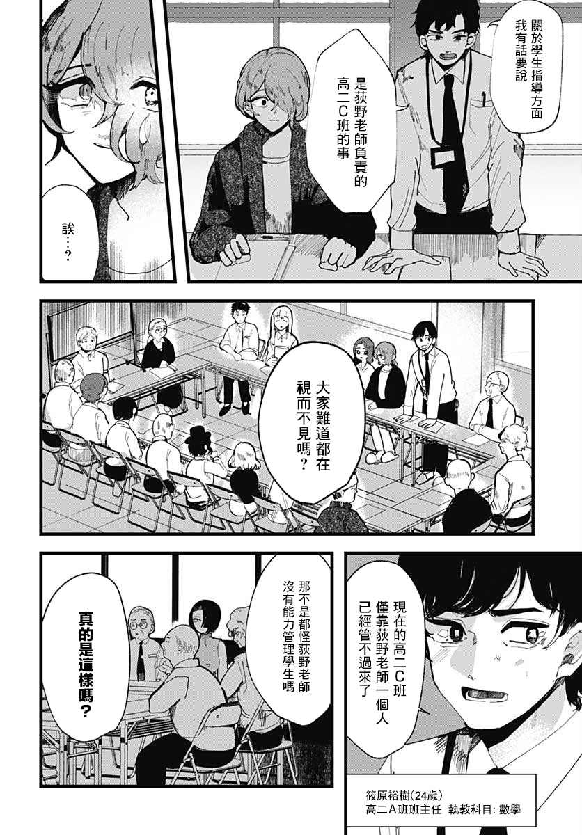 《笑面夜岚》漫画最新章节第2话免费下拉式在线观看章节第【23】张图片