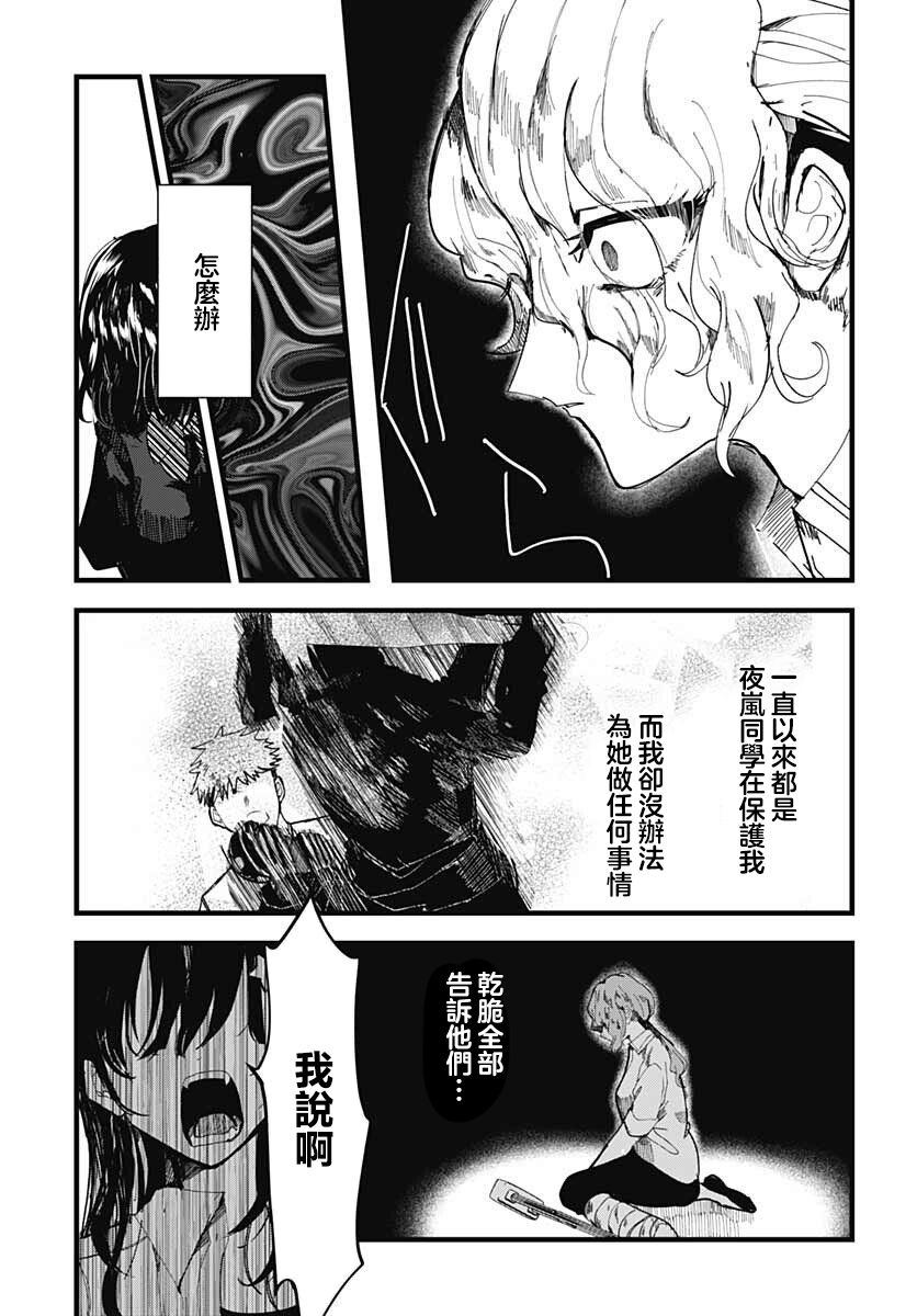 《笑面夜岚》漫画最新章节第10话免费下拉式在线观看章节第【11】张图片