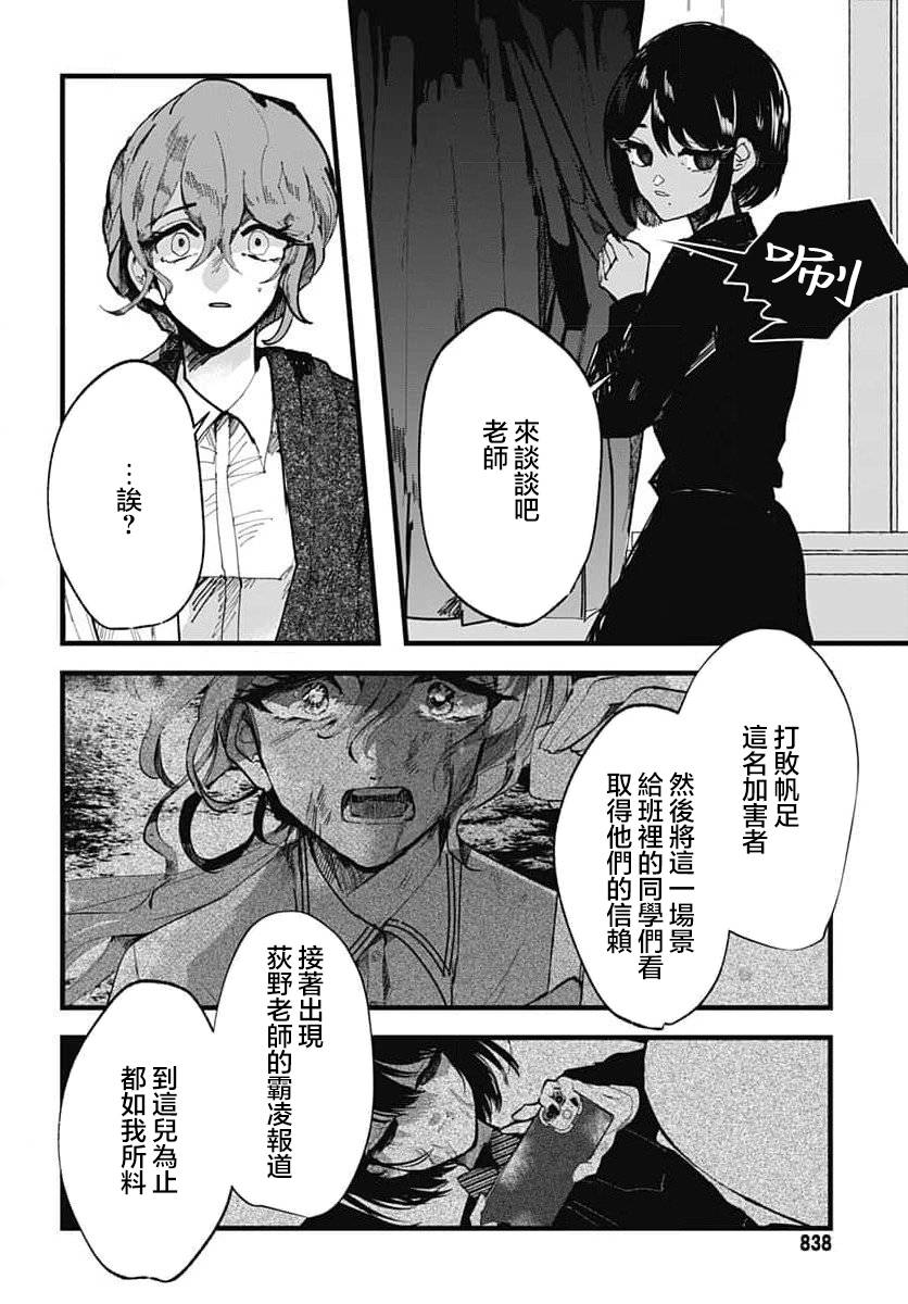 《笑面夜岚》漫画最新章节第14话免费下拉式在线观看章节第【20】张图片