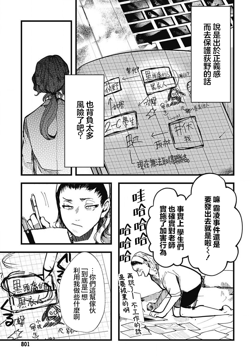 《笑面夜岚》漫画最新章节第13话免费下拉式在线观看章节第【7】张图片