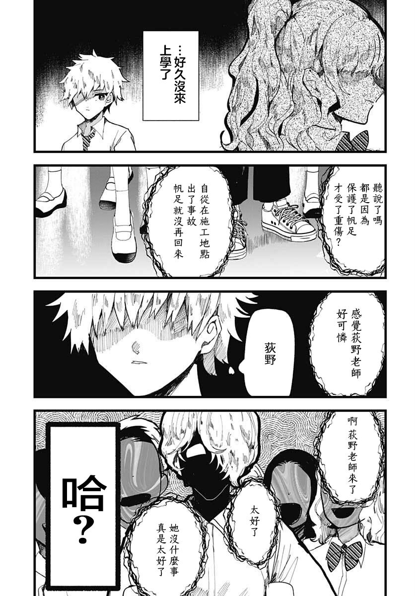 《笑面夜岚》漫画最新章节第9话免费下拉式在线观看章节第【3】张图片